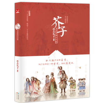 正版 芥子 历史里的小人物系列 橘花散里 著 书籍 pdf epub mobi 电子书 下载