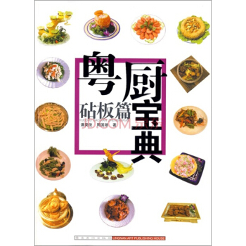 粵廚寶典:砧闆篇