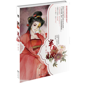 半面妆1 十一件诱惑人心的非凡之物，引发十一个不同时代的爱恨悲歌 人气作者萧十一狼倾力之作 pdf epub mobi 电子书 下载