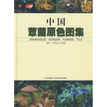 中國蕈菌原色圖集 pdf epub mobi 電子書 下載