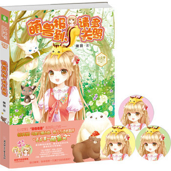 小文學動物奇緣係列01--萌獸駕到，請多關照 pdf epub mobi 電子書 下載