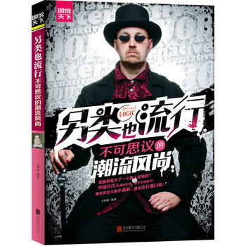 另類也流行 : 不可思議的潮流風尚 圖說天下 pdf epub mobi 電子書 下載