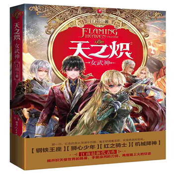 天之炽 女武神震撼上市(江南继《龙族》后又一巨著) pdf epub mobi 电子书 下载