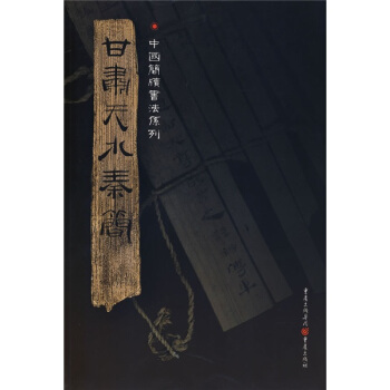 简牍系列：甘肃天水秦简 pdf epub mobi 电子书 下载