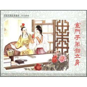 宦门子弟错立身（竖排版） pdf epub mobi 电子书 下载