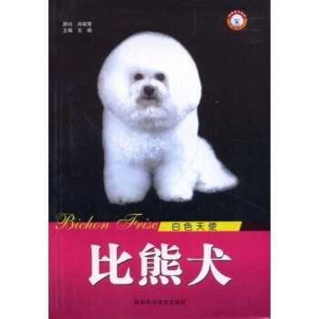 白色天使：比熊犬 pdf epub mobi 電子書 下載