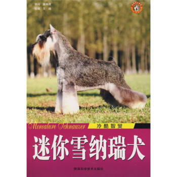 冷酷智叟：迷你雪納瑞犬 [Miniature Schnauzer] pdf epub mobi 電子書 下載