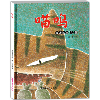 喵嗚 [3-10歲] pdf epub mobi 電子書 下載