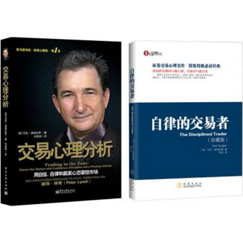 自律的交易者(珍藏版) +交易心理分析 用自信、自律和贏傢心態掌控市場(套裝共2冊) pdf epub mobi 電子書 下載