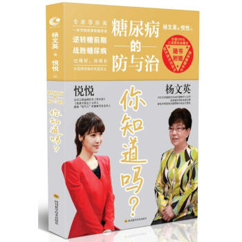 糖尿病的防與治 你知道嗎？ pdf epub mobi 電子書 下載
