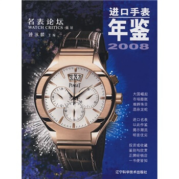 進口手錶年鑒2008 pdf epub mobi 電子書 下載