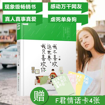 包郵 我不喜歡這世界我隻喜歡你 喬一 都市愛情青春小說 暖心故事