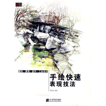 手繪快速錶現技法 pdf epub mobi 電子書 下載