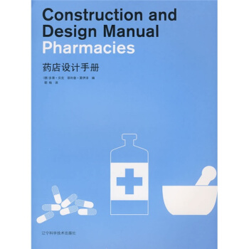 药店设计手册 [Construction and Design Manual Pharmacies] pdf epub mobi 电子书 下载