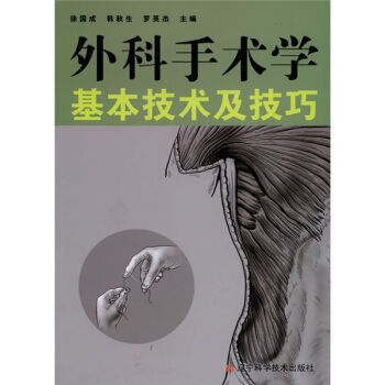 外科手術學基本技術及技巧