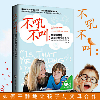 不吼不叫:如何平静地让孩子与父母合作 育儿书女孩男孩儿童教育畅销书籍好妈妈不打不骂胜过好老师育儿书 pdf epub mobi 电子书 下载