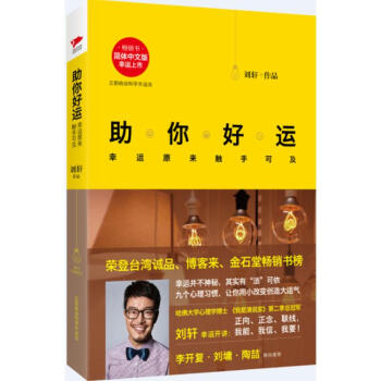 助你好運