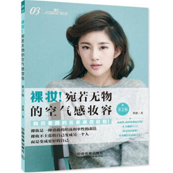 裸妝!宛若無物的空氣感妝容-圖例版