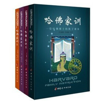 哈佛傢訓 大全集ⅠⅡⅢⅣ1-4冊兒童教育書籍 四冊哈佛傢訓(一位哈佛博士的教子課本) pdf epub mobi 電子書 下載