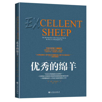 優秀的綿羊 被《紐約時報》認為“很可能會在美國曆史上留下深深的印記！” pdf epub mobi 電子書 下載