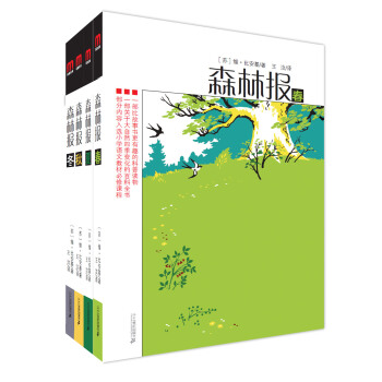 森林报（套装共4本） [7-10岁] pdf epub mobi 电子书 下载