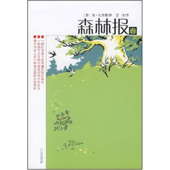 森林报：春 [7-10岁] pdf epub mobi 电子书 下载