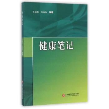 健康笔记 pdf epub mobi 电子书 下载