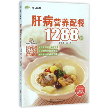 肝病营养配餐1288例 pdf epub mobi 电子书 下载