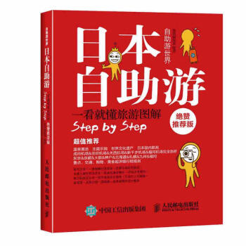 日本自助游(绝赞推荐版) pdf epub mobi 电子书 下载