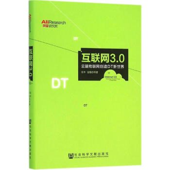 互聯網3.0 pdf epub mobi 電子書 下載