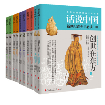 套装包邮：话说中国第一辑（1-5卷） 10岁以上适读 pdf epub mobi 电子书 下载