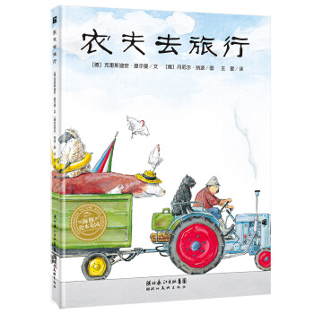 海豚繪本花園：農夫去旅行 [3-8歲] pdf epub mobi 電子書 下載