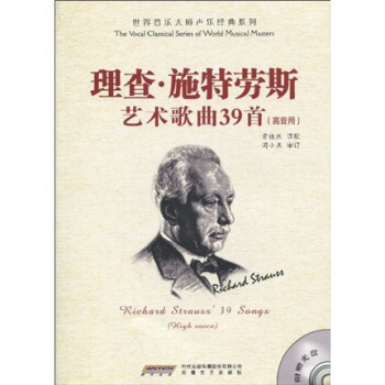 理查·施特勞斯藝術歌麯39首（高音用）（附贈MP3光盤1張） pdf epub mobi 電子書 下載