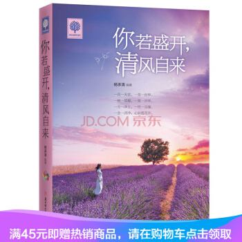 正版 悦读时光·你若盛开，清风自来 青春励志书籍青春文学畅销书籍正能量人生哲理故事 pdf epub mobi 电子书 下载