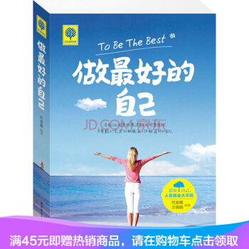 正版 做好的自己/代安娜 王娟娟 著/青春勵誌心理學 青春文學暢銷書籍 正能量人生哲理故事 pdf epub mobi 電子書 下載