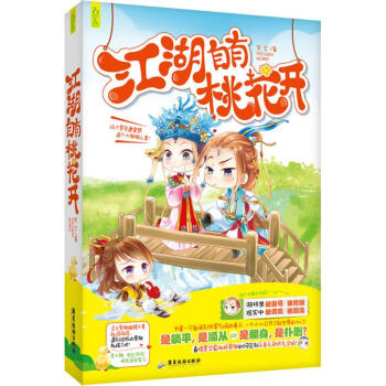 江湖自有桃花开 pdf epub mobi 电子书 下载