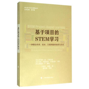 基於項目的STEM學習 pdf epub mobi 電子書 下載