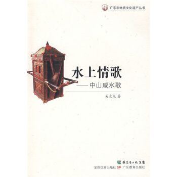 水上情歌：中山鹹水歌 pdf epub mobi 電子書 下載
