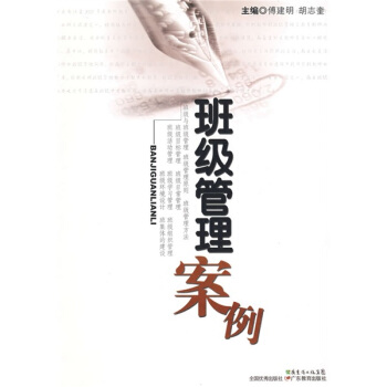班级管理案例 pdf epub mobi 电子书 下载