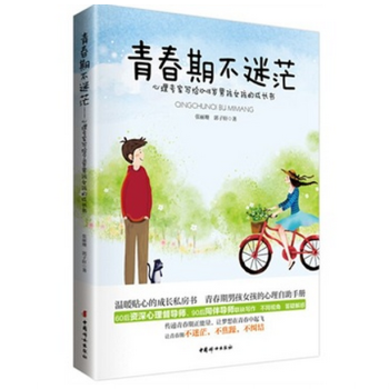 青春期不迷茫(心理專傢寫給10-18歲男孩女孩的成長書) pdf epub mobi 電子書 下載