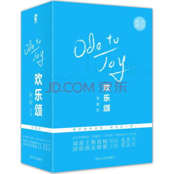 欢乐颂 典藏版(全三册) pdf epub mobi 电子书 下载