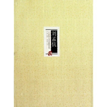 劉孟伉 pdf epub mobi 電子書 下載