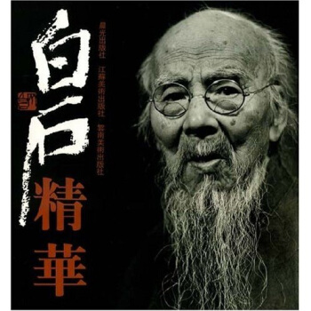 白石精華 pdf epub mobi 電子書 下載