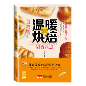 爱上回家吃饭·温暖烘焙：甜香西点烘培书籍大全烘焙教程书做蛋糕饼干披萨面包泡芙蛋挞布 pdf epub mobi 电子书 下载