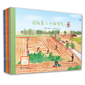 這就是二十四節氣(套裝共4冊)