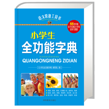 小學生全功能字典(精) pdf epub mobi 電子書 下載