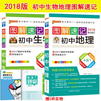 圖解速記 初中生物+初中地理全彩版 含2017中考真題 七八年級中考會考復習資料 pdf epub mobi 電子書 下載