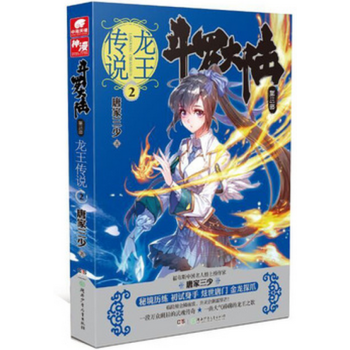 斗罗大陆3龙王传说2唐大三少作品玄幻奇幻小说畅销书籍 pdf epub mobi 电子书 下载