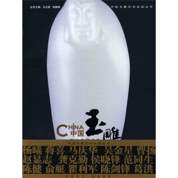中國玉雕:蘇州名傢名品