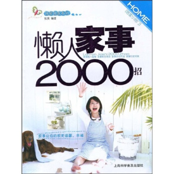 懶人傢事2000招 pdf epub mobi 電子書 下載